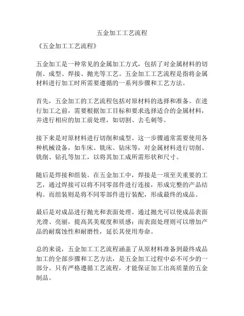 五金加工工艺流程