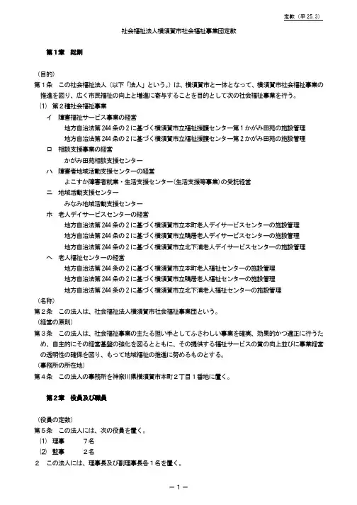 社会福祉沵人横须贺市社会福祉事业団定款