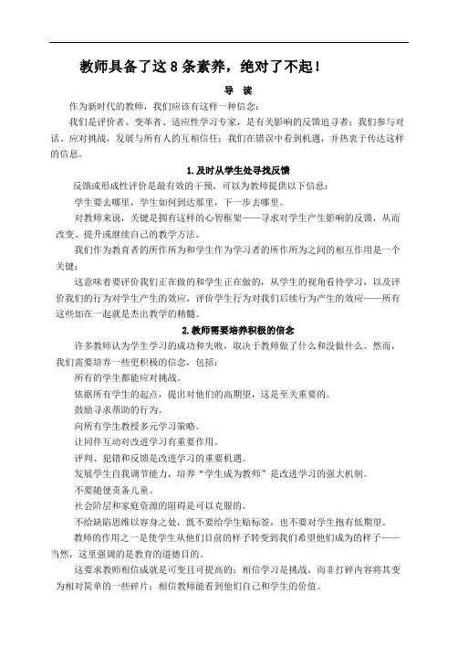 教师具备了这8条素养,绝对了不起