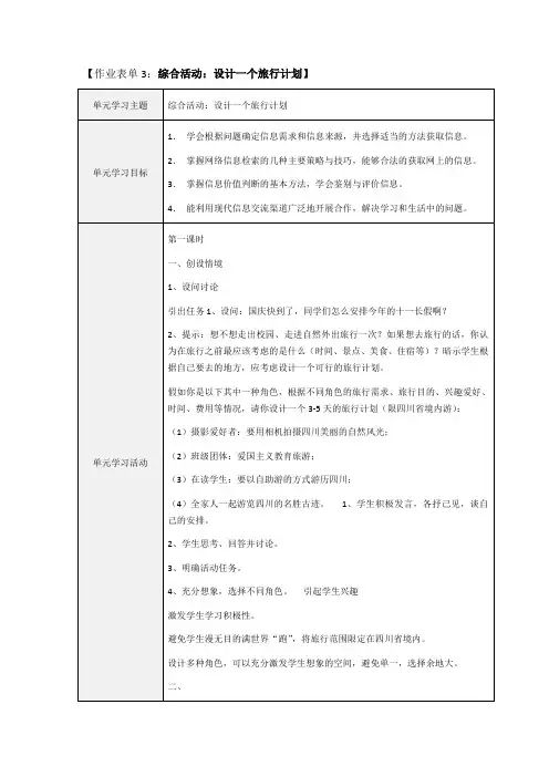 综合活动：设计一个旅行计划