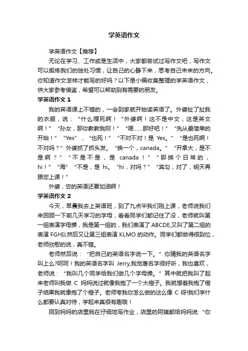 学英语作文【推荐】