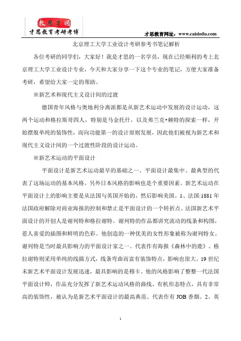 北京理工大学工业设计考研参考书笔记解析