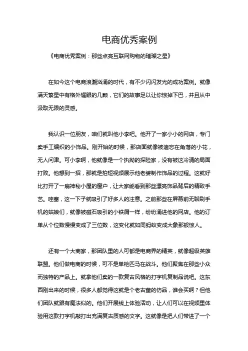 电商优秀案例
