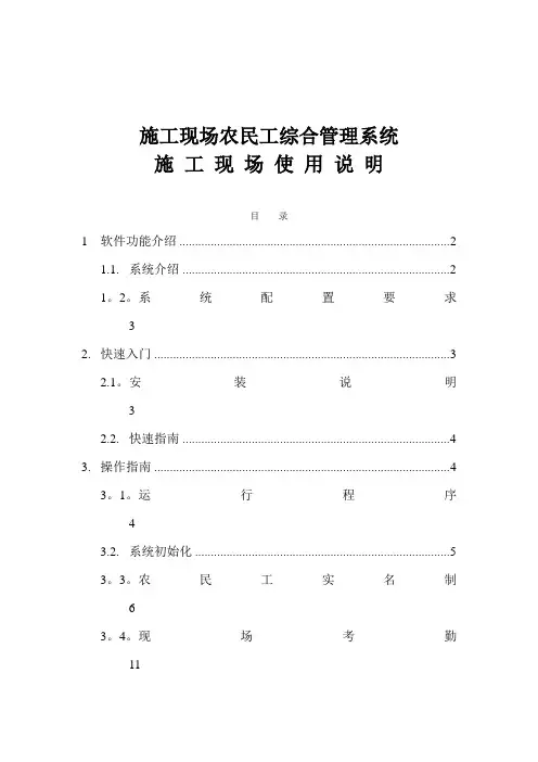 天津市施工现场农民工信息采集系统总体操作流程