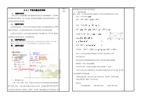 2.5平面向量应用举例教案