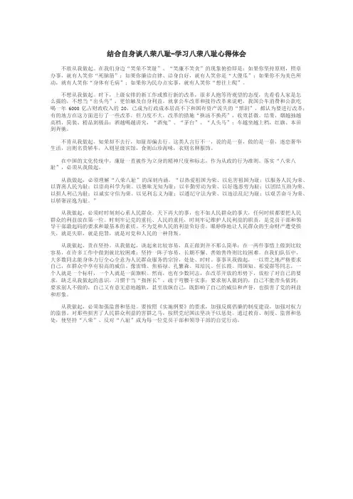 结合自身谈八荣八耻-学习八荣八耻心得体会
