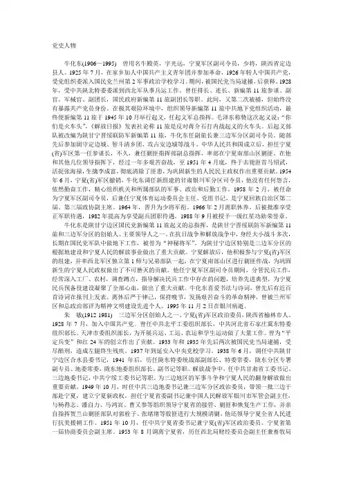 党史人物