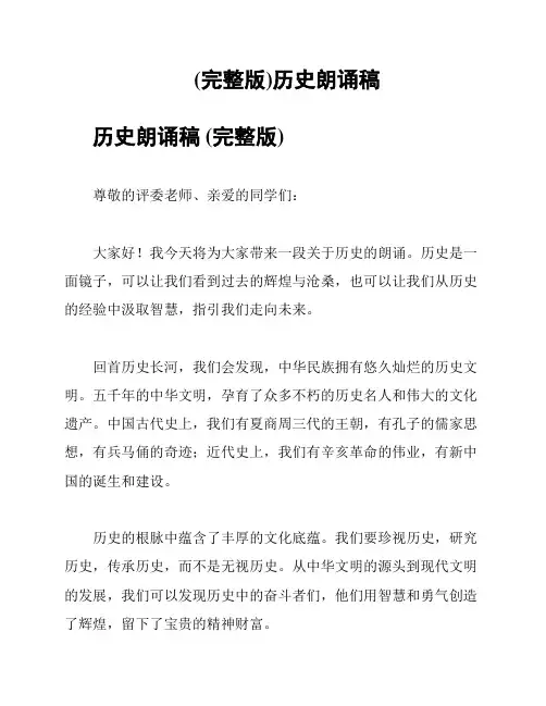 (完整版)历史朗诵稿