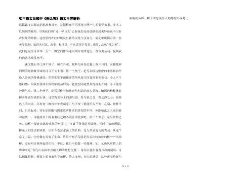 初中语文吴冠中《桥之美》课文内容解析