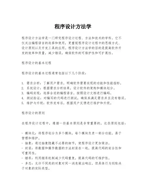 程序设计方法学