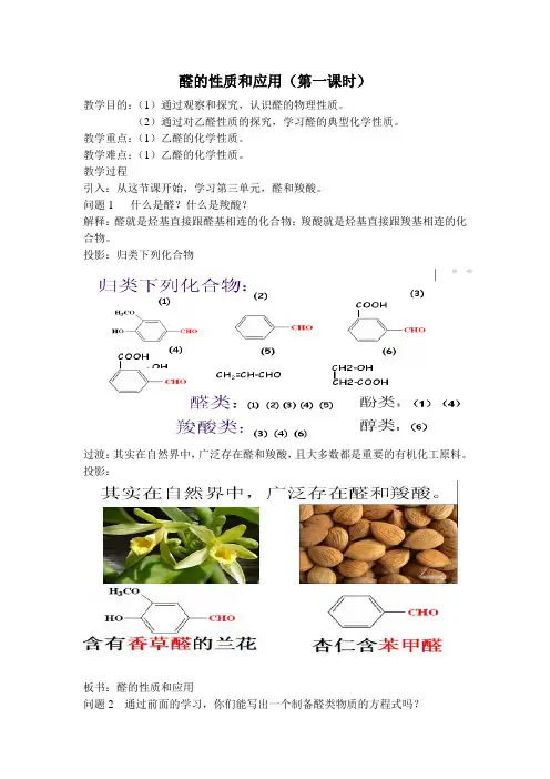 3.3.1醛的性质和应用公开课教案高二化学人教版选择性必修3