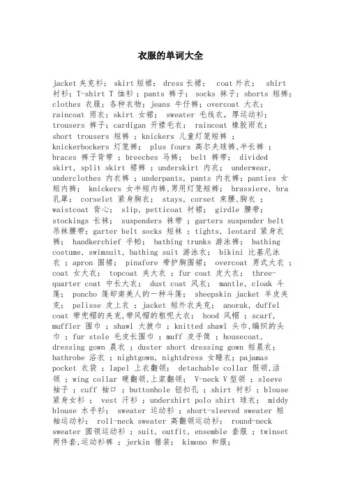 衣服的单词大全100个