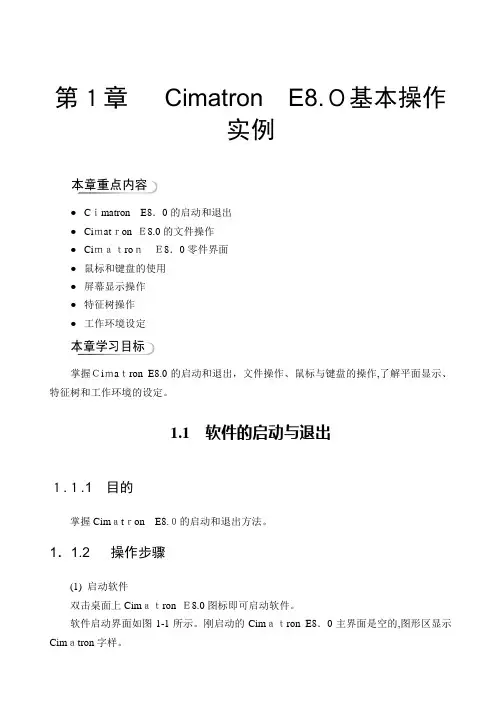Cimatron E80产品设计与数控编程实例解析024100-01