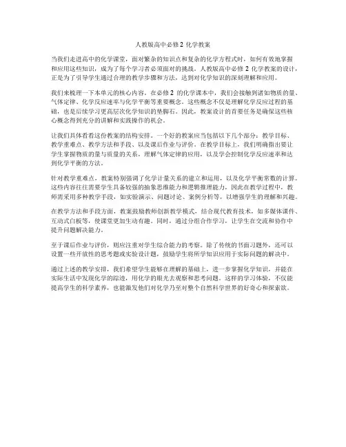 人教版高中必修2化学教案