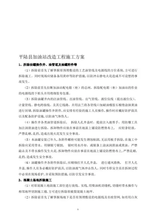双层罐更换施工方案DOC