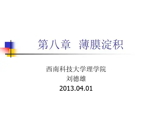 半导体工艺基础  第八章 薄膜技术