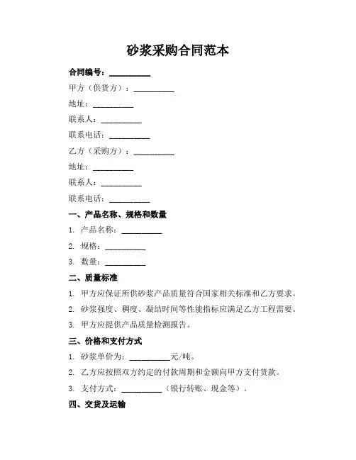 砂浆采购合同范本
