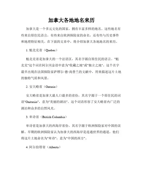 加拿大各地地名来历