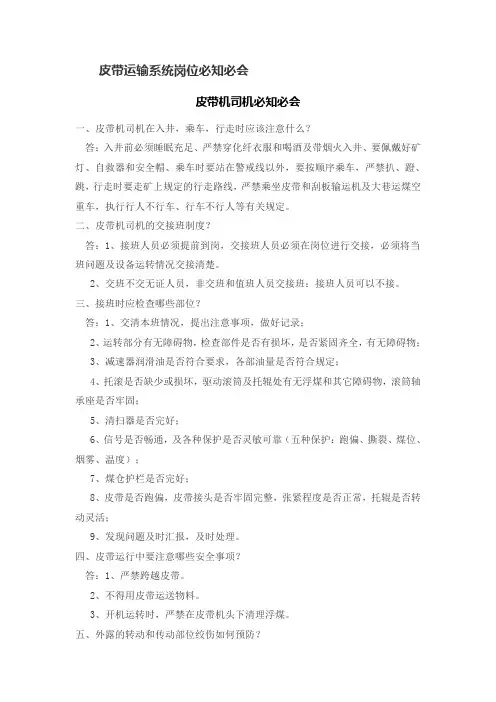 皮带机司机必知必会