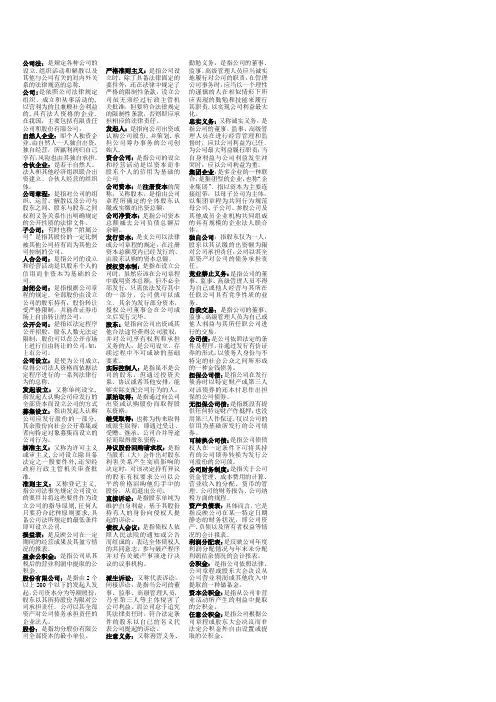 公司法名词解释