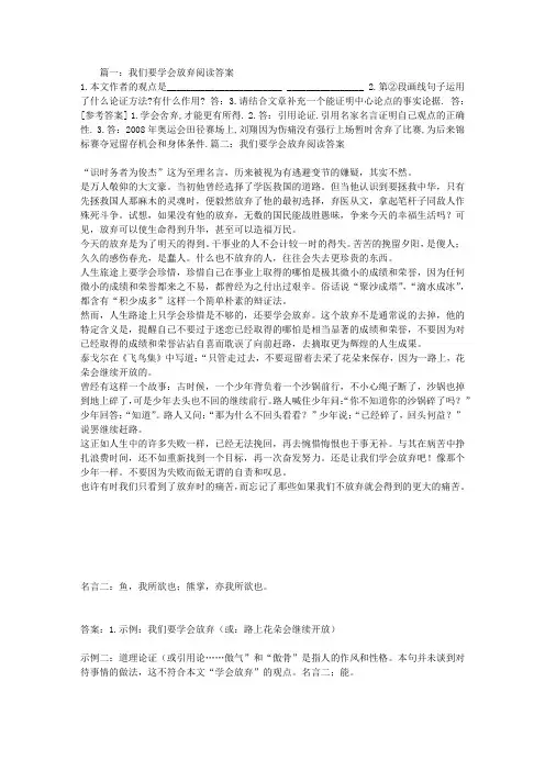 我们要学会放弃阅读答案