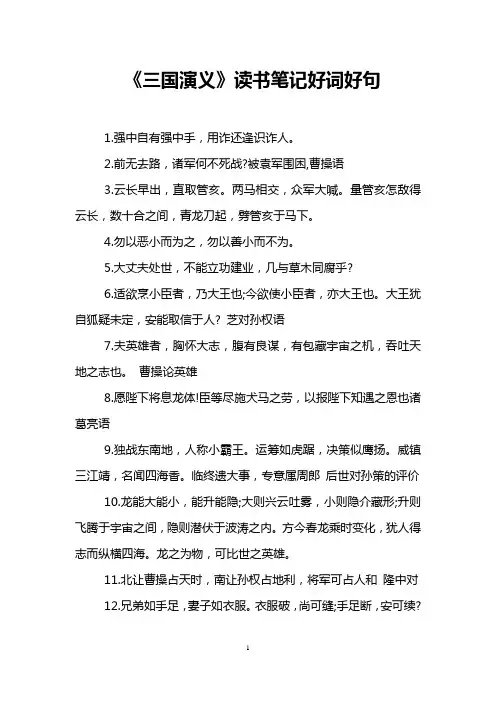 《三国演义》读书笔记好词好句