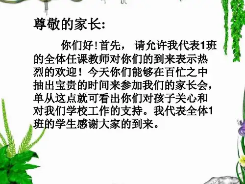 高二第一次家长会课件.ppt