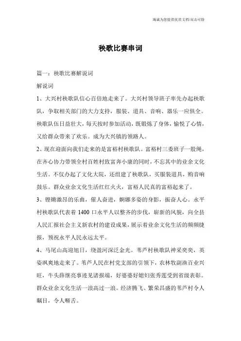 秧歌比赛串词_0