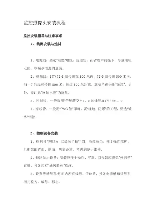 监控摄像头安装流程