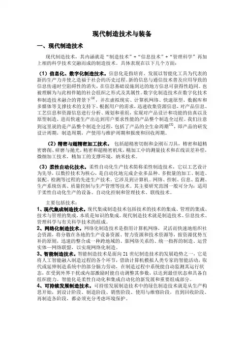 现代制造技术与装备