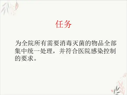消毒供应中心简介与工作流程课件-PPT