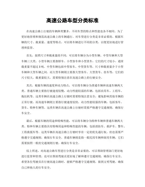 高速公路车型分类标准