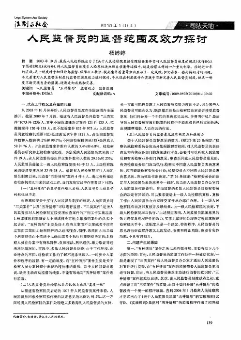 人民监督员的监督范围及效力探讨