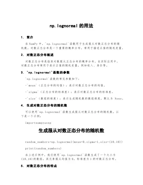 np.lognormal的用法