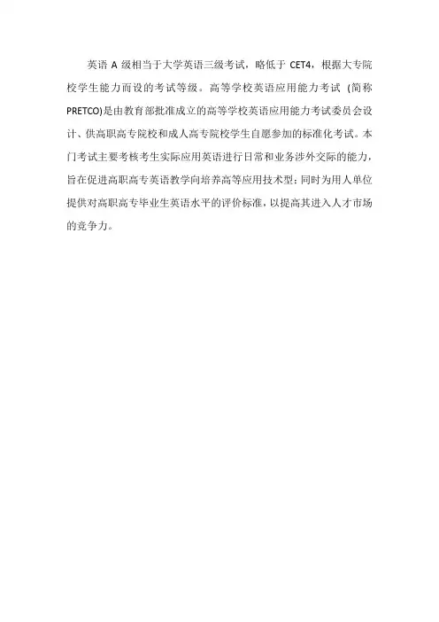 英语应用能力等级考试a级