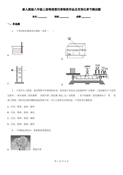 新人教版八年级上册物理第四章物质形态及其变化章节测试题