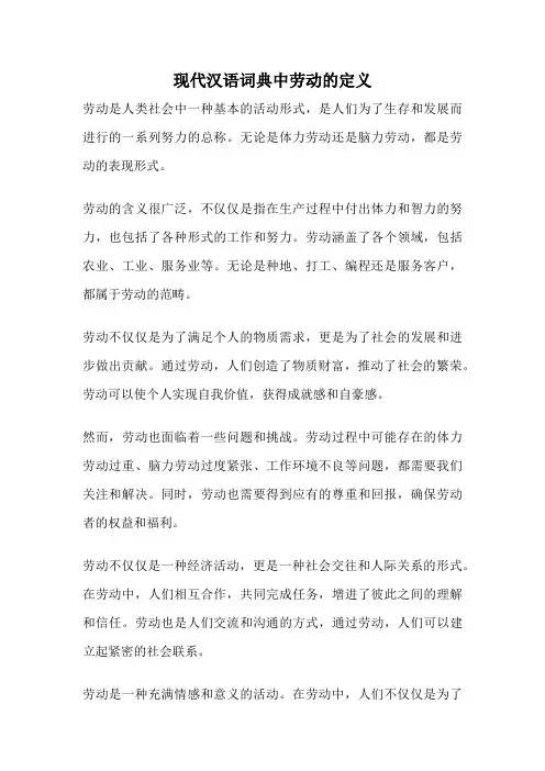 现代汉语词典中劳动的定义