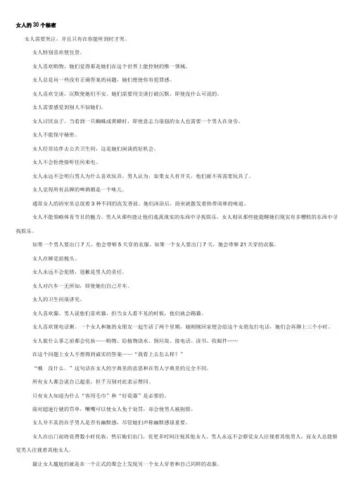 女人的30个秘密