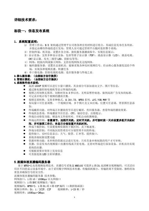 标段一信息发布系统