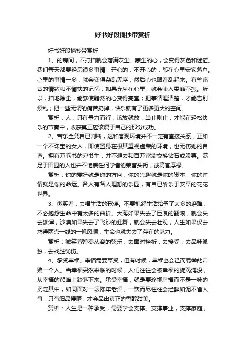 好书好段摘抄带赏析