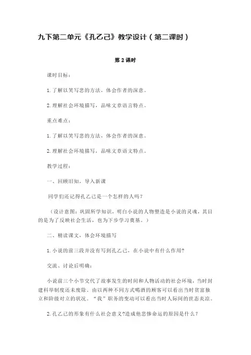 语文九下第二单元《孔乙己》教学设计(第二课时)