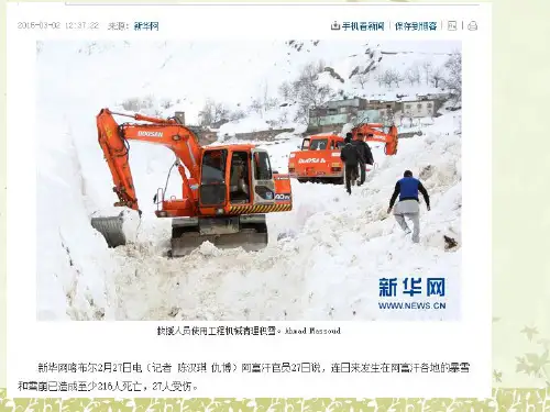 高考地理一轮复习自然灾害及其影响教学课件