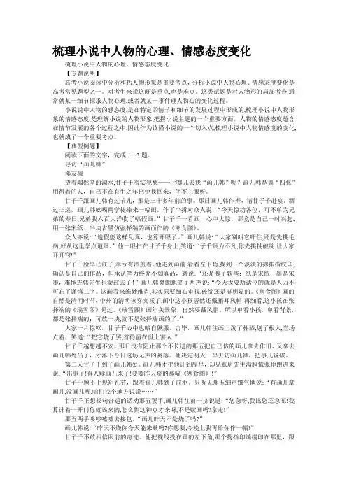 梳理小说中人物的心理、情感态度变化