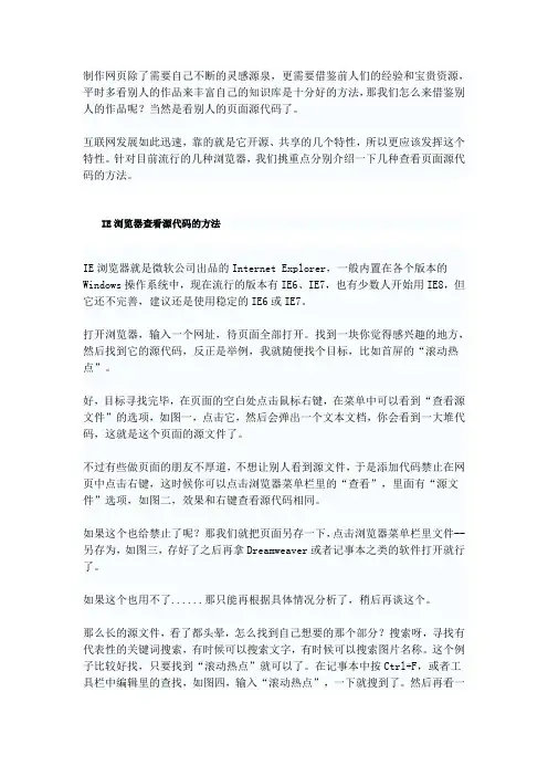 如何查看网页源代码