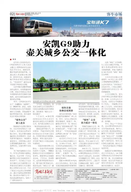 安凯G9助力壶关城乡公交一体化