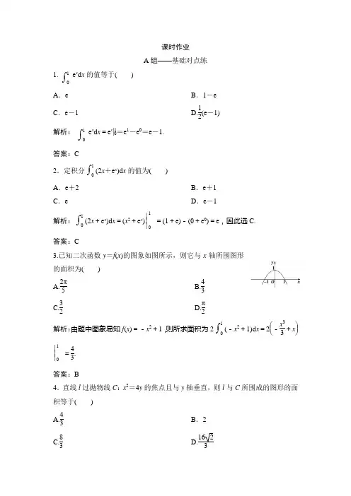 第二章  第十一节 定积分与微积分基本定理(优秀经典课时作业练习及答案详解)