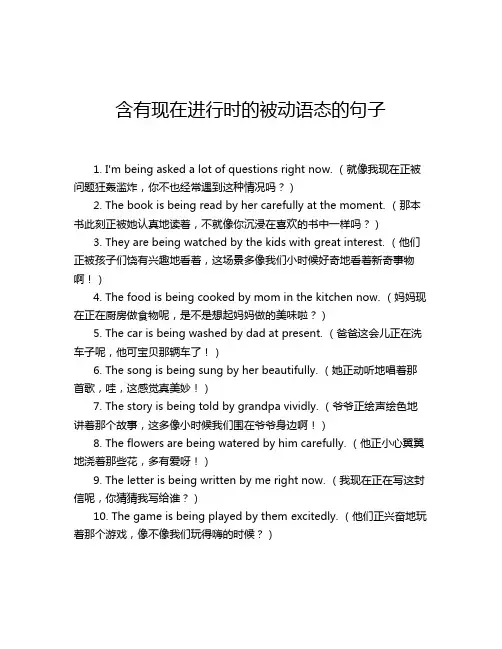 含有现在进行时的被动语态的句子