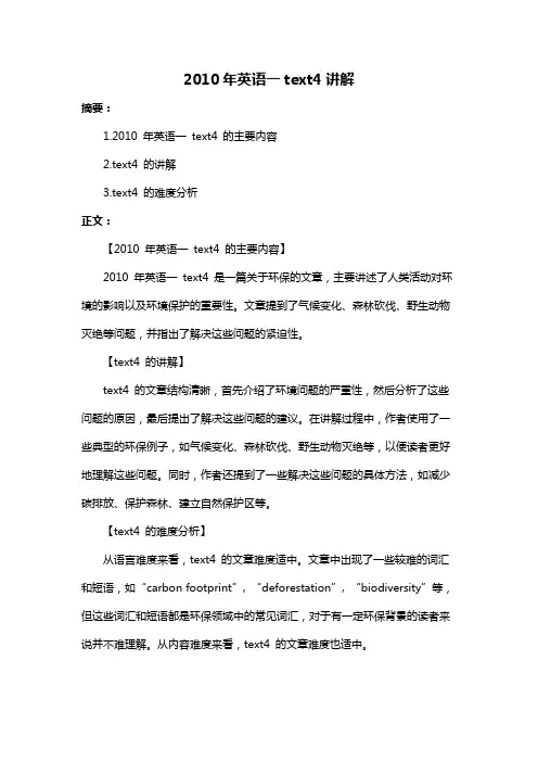 2010年英语一text4讲解