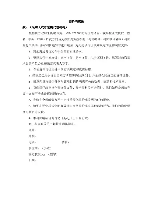 询价响应函