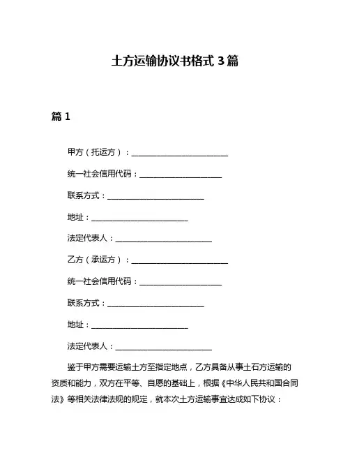 土方运输协议书格式3篇